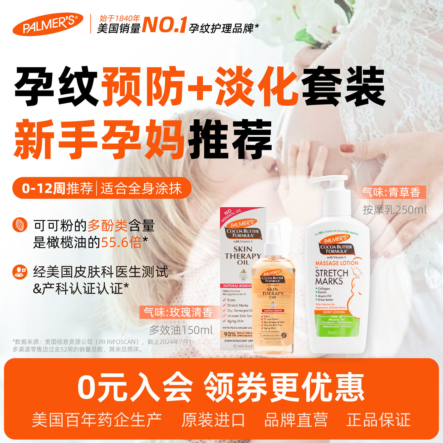 palmers帕玛氏妊娠纹油乳护肤套装 孕妇专用预防淡化修复妊辰纹
