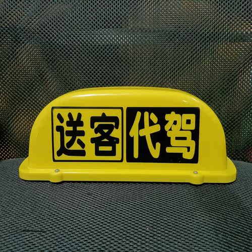 汽车顶灯高亮LED送客代驾充电款出租空车磁铁滴滴打车五个大磁铁