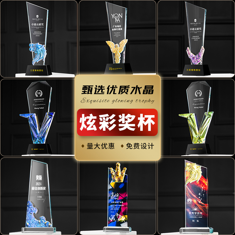 炫彩水晶奖杯快速出货价格优惠