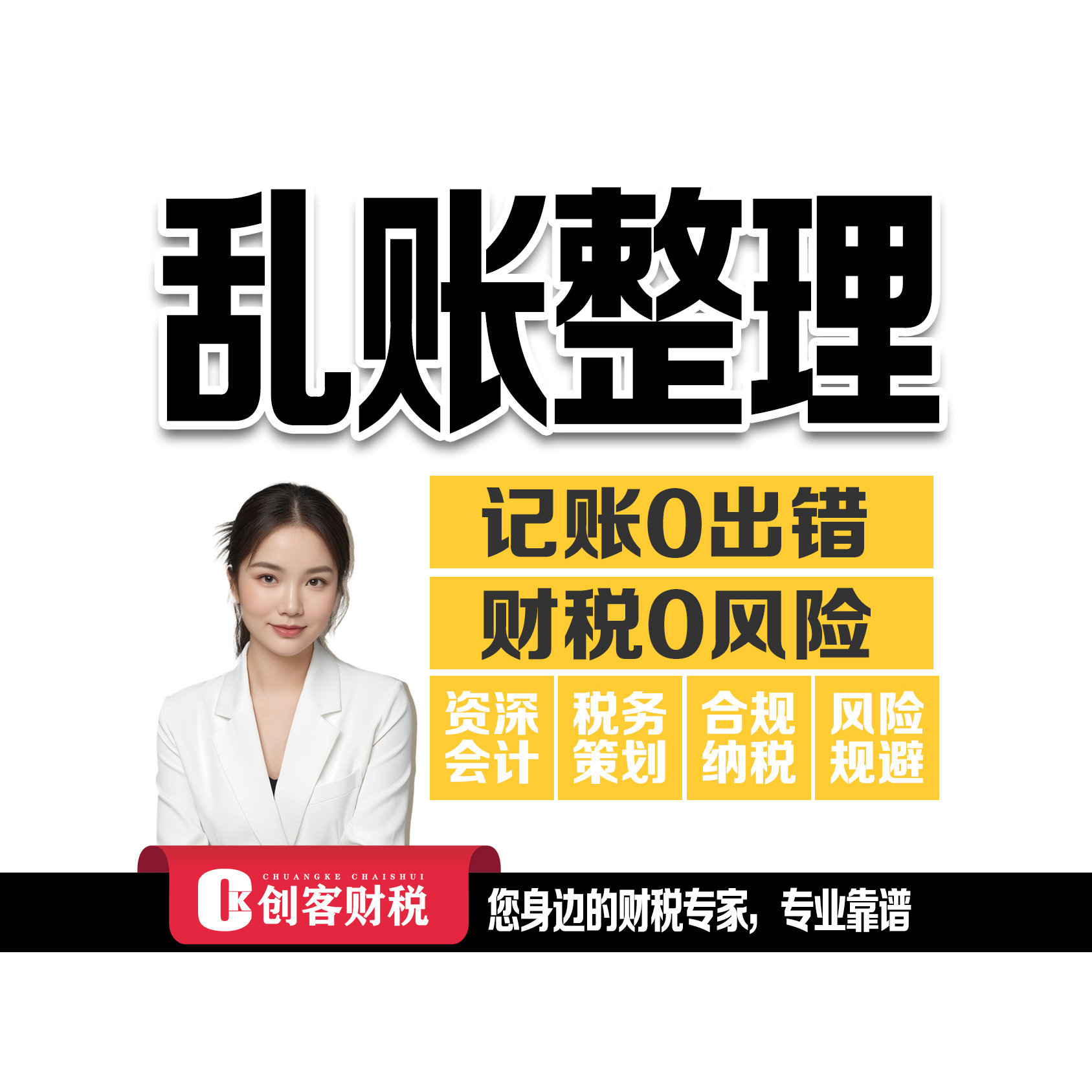 东莞实体公司乱账整理报税记账算账会计代账内外账对账税务申报代