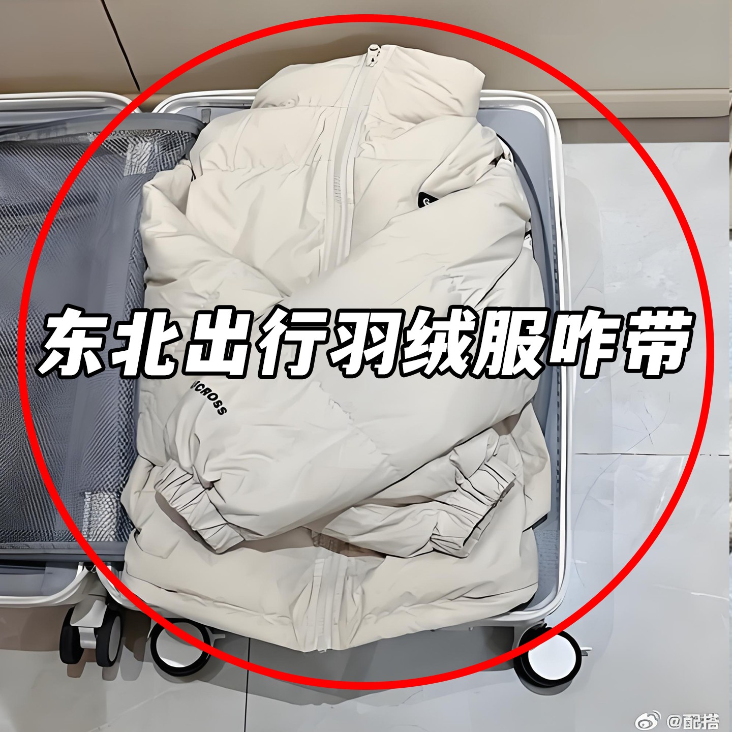东北旅游哈尔滨雪乡旅游收纳袋压缩袋羽绒被棉被衣服衣物收纳袋1