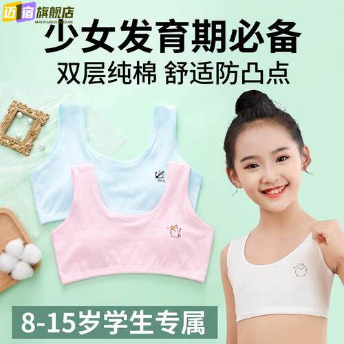 女童小背心发育期阶段防凸点少女小背心内衣小学生棉文胸卡通