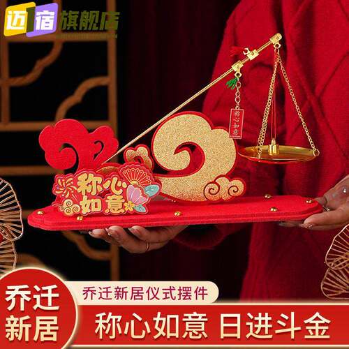 称心如意小铜秤创意摆件乔迁之喜新居布置装饰宝宝周岁抓周用品