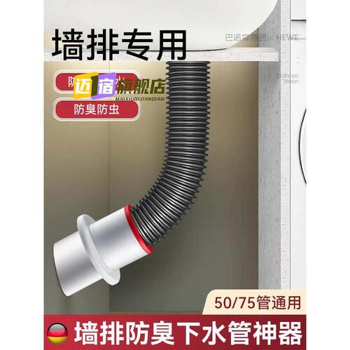 德国墙排防臭下水管神器45度厨房下水道密封塞洗手盆排水管防返臭
