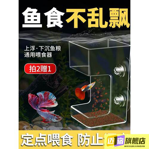 鱼缸防飘散喂食器定位不浑水孔雀鱼斗鱼专用亚克力浮粮鱼食悬浮圈