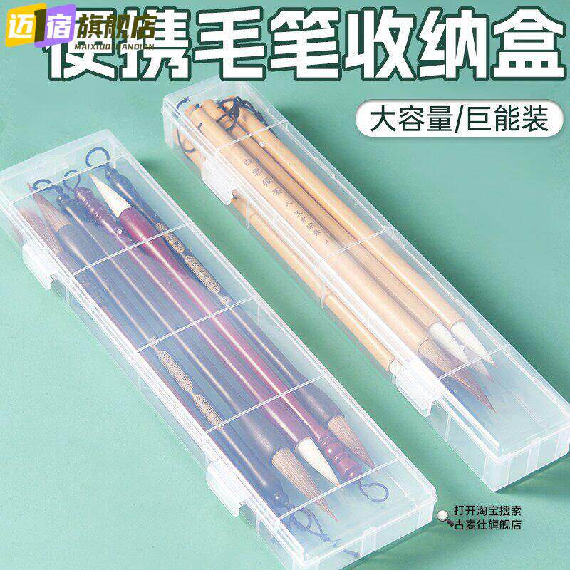 毛笔收纳盒收纳笔盒便携盒装毛笔盒套装盒子书法专用毛笔套收纳包工具携带笔筒收纳筒笔墨纸砚文房四宝毛笔字