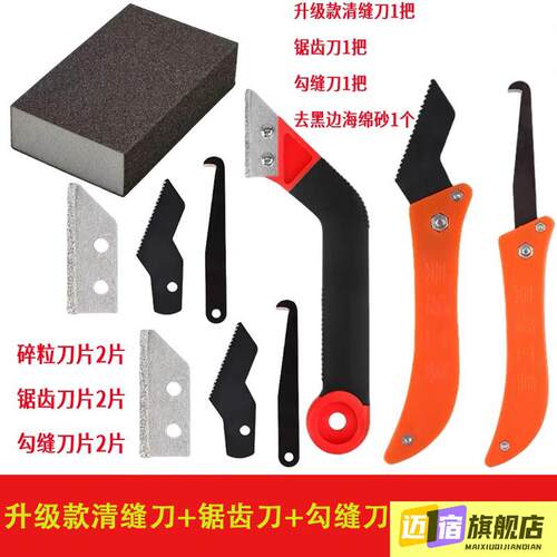 美缝清缝工具套装勾刀缝隙清理抠缝器勾刀片瓷砖神器施工开槽神器