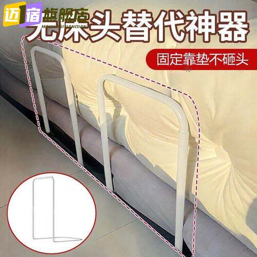 无床头替代神器防止掉床侧边固定支架睡觉不磕头床头靠垫固定支架