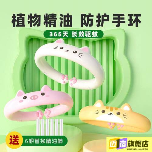 驱蚊防蚊手环驱蚊手环防蚊虫神器随身成人儿童婴儿户外强力精油贴