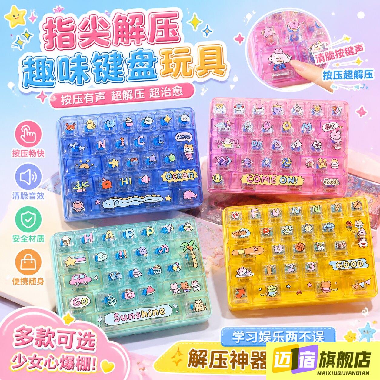 键盘解压玩具26键手指无聊年轻人上班族透明钥匙扣挂件挂饰创意
