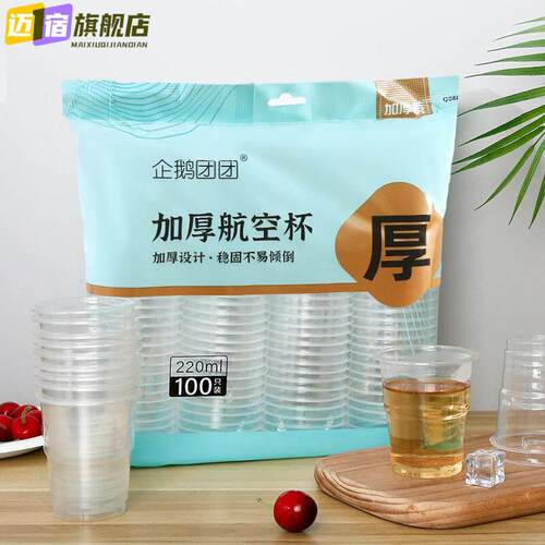 一次性塑杯大容量加厚塑杯质量好 商超PP一次性杯子100只装