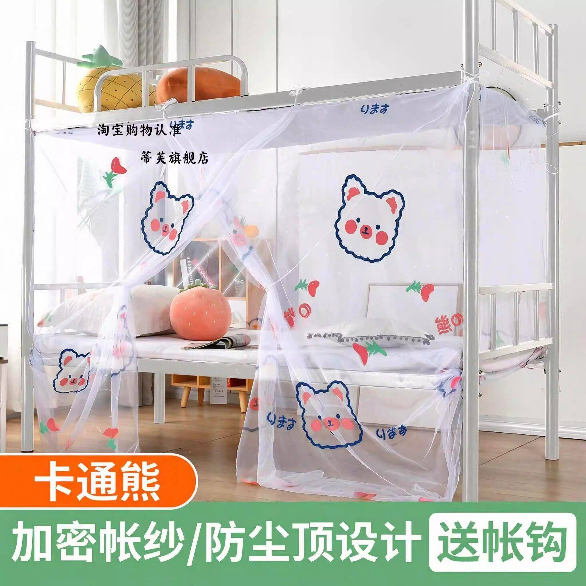 大学生宿舍专用蚊帐上下铺加密1米单人床上下铺寝室防尘顶防蚊罩