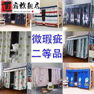 微瑕疵学生宿舍床帘上铺物理遮光寝室下铺纯布料无涂层高低床围帘