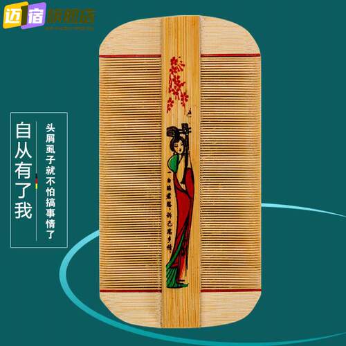 篦子除头虱梳子加密刮芦荟去头皮屑虱子梳超密齿老式竹子虱卵一扫