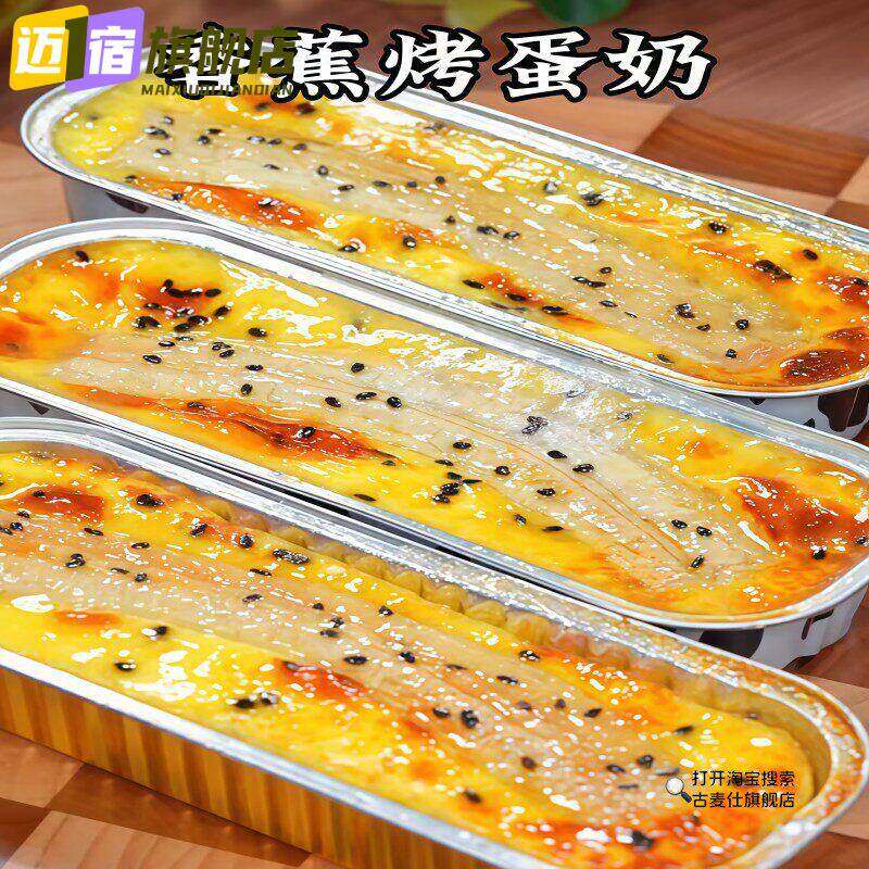 香蕉烤蛋奶锡纸盒子长方形芝士焗红薯模具防烫纸托烤榴莲打包盒