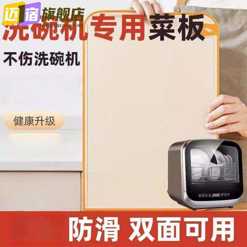 可放洗碗机的专用菜板防霉切菜板厨房塑料案板粘板套装刀板可进