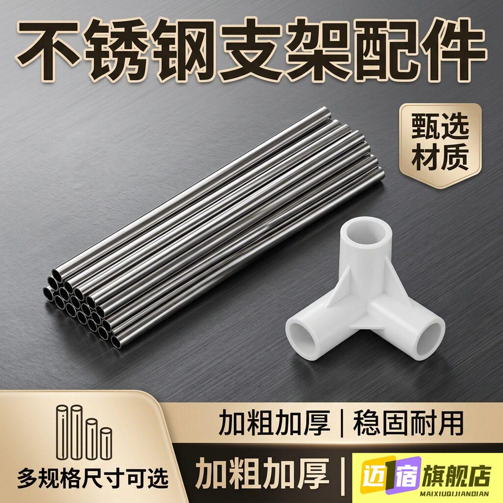 蚊帐家用支架杆加粗不锈钢单根杆子管通用15mm缩头单买三通压脚图片