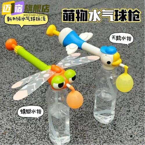 2026天鹅蜻蜓水球水枪儿童玩具水枪拉出户外沙滩游泳池夏季水仗