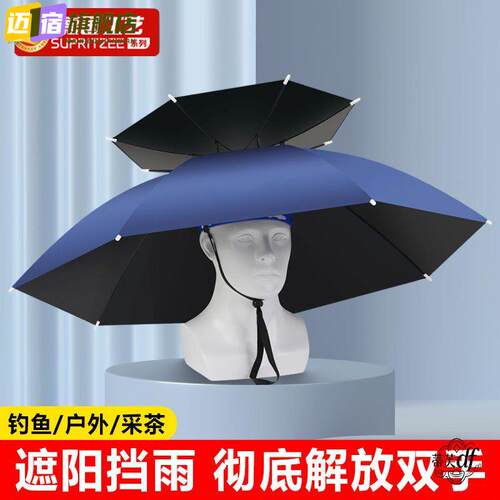小型户外遮阳伞德国防晒钓鱼伞帽头戴式抗UV折叠头顶雨伞防风
