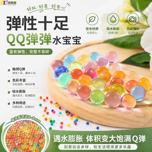水宝宝无毒吸水珠泡大珠水晶泡泡珠水精灵玩具彩色水晶水宝宝培植