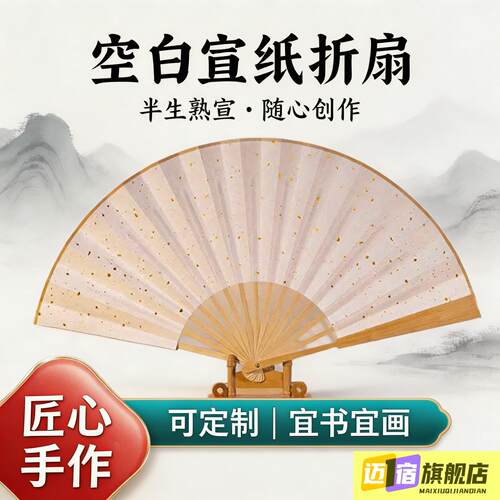 古风折扇中国风宣纸扇子空白夏季书法题字绘画扇洒金扇面diy漆扇