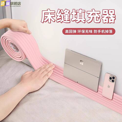 学生宿舍床缝填充神器上铺塞条靠墙床边缝隙填塞物床上防掉落东西