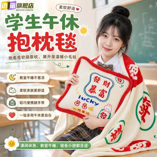学生午休毯子抱枕二合一小学生教室午休毯儿童办公室四季通用盖毯