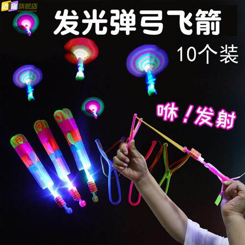 发光弹弓飞箭闪光弹射飞天仙子儿童户外玩具竹蜻蜓地摊热卖货源批