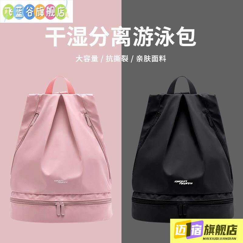 女式游泳专用包乐活旅行包干湿分离专用防水收纳包泳包健身双肩背图片