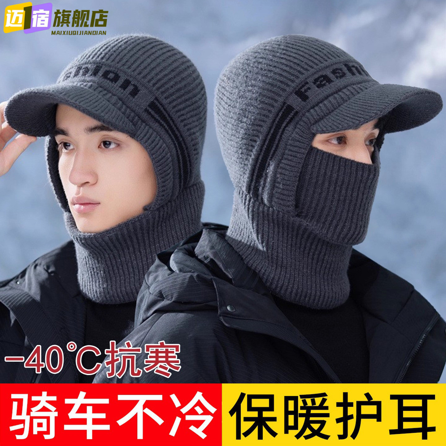 护耳帽子男冬天加厚毛线帽围脖一体骑行帽中老年人防风防寒连体帽