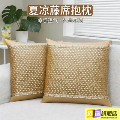 沙发抱枕套大尺寸65x65cm冰丝藤席靠垫套凉靠枕凉席靠背套不含芯