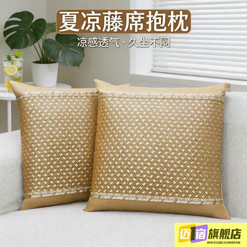 沙发抱枕套大尺寸65x65cm冰丝藤席靠垫套凉靠枕凉席靠背套不含芯