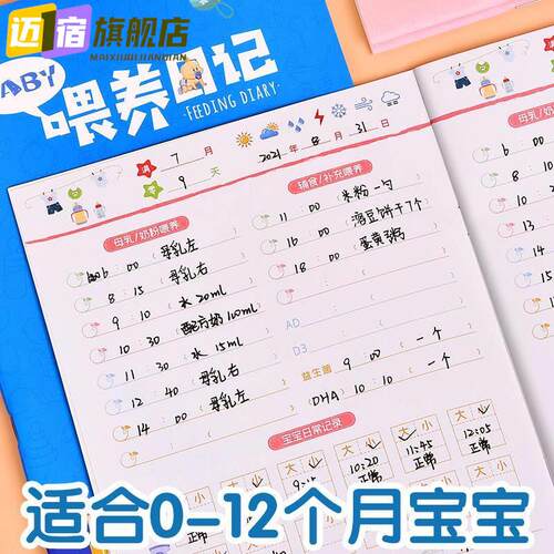 婴儿喂养记录本宝宝奶粉母乳喂养日记新生儿成长记录日记本奶量辅食记录表格母婴护理日志日常生活作息手册