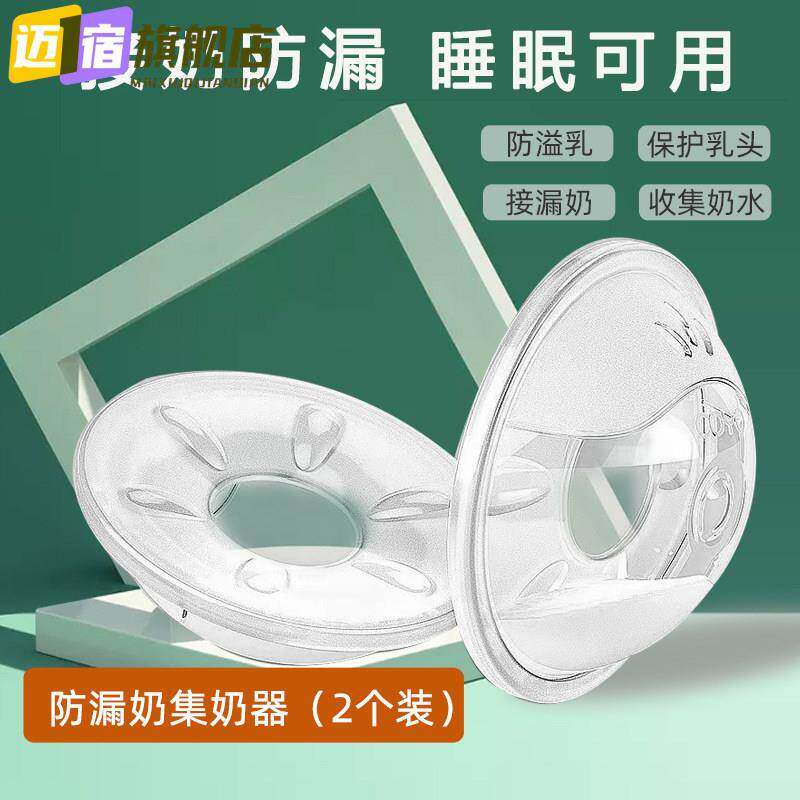 接奶睡觉乳房多用途防溢乳垫可洗防漏奶神器乳头保护罩溢乳收集器
