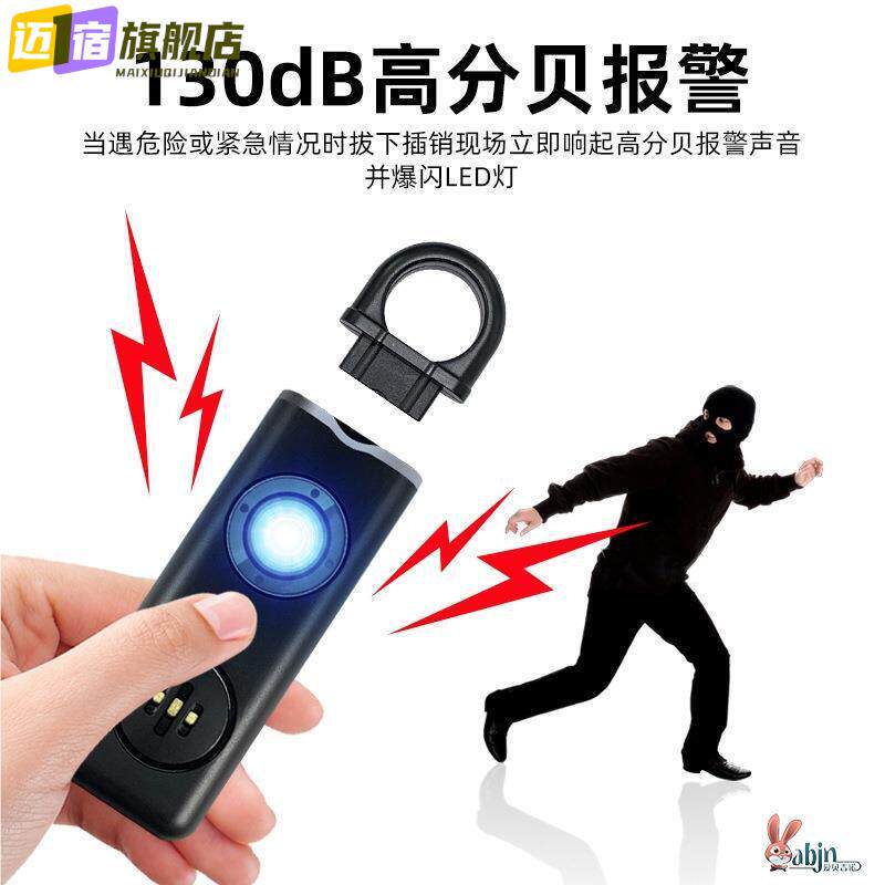 充电防狼警报器女生防身器户外救生装备用品随身武器呼救自保