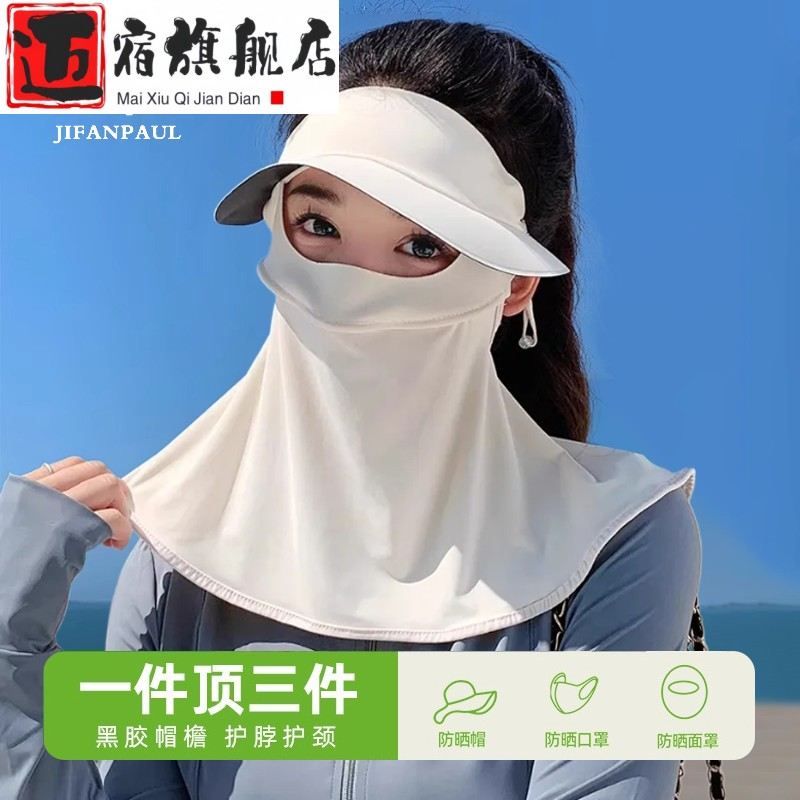 防晒面罩女夏季遮全脸冰丝防紫外线骑车遮阳帽子口罩一体脸基尼