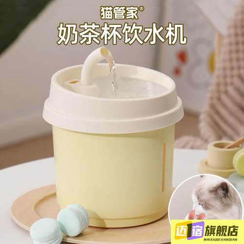 宠物饮水机自动循环猫咪自动饮水器奶茶杯活水流动喂狗狗喝水循环