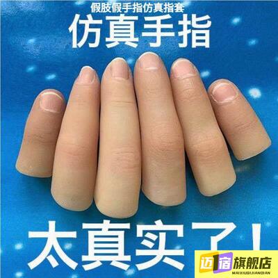 假肢假手指彷真指套护套断指义肢矽胶手套手指身心障碍人士手指头
