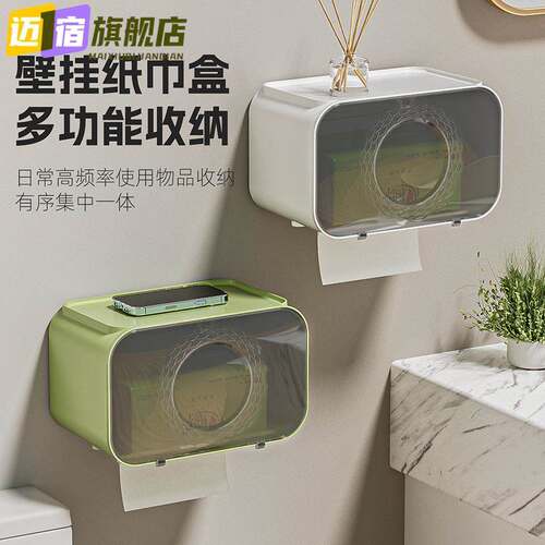 多功能塑料纸巾盒厕所洗手间卫生间免打孔壁挂抽纸卷纸器