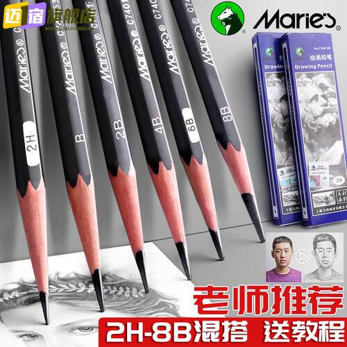 马利牌素描铅笔炭笔美术生专用软碳中硬碳笔4b性2比6b12比b8b14b
