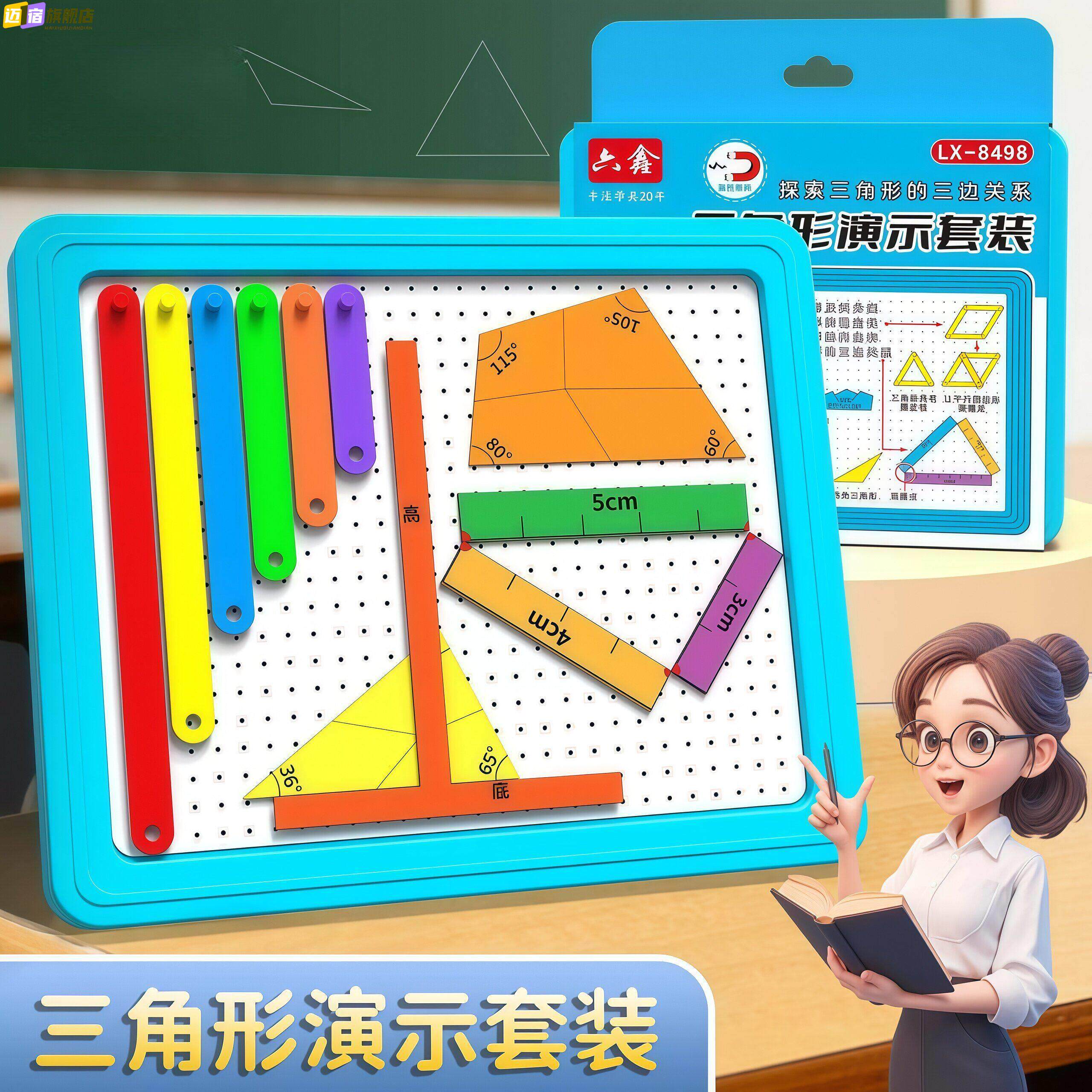 三角形演示套装小学数学二至四年级认识活动角多边形拼接条教具