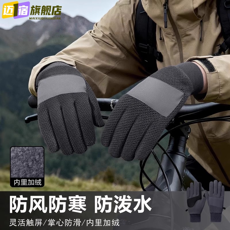 保暖手套男款冬季加绒触屏户外骑行跑步开车防风防滑电动车手套女