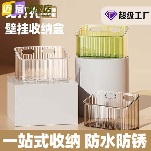 哇噢免打孔壁挂收纳盒化妆品收纳篮浴室卫生间收纳筐梳子壁挂盒