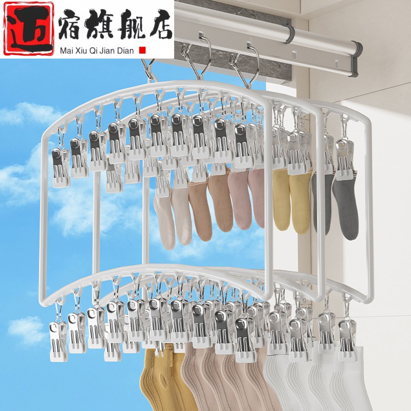 袜子晾晒架多夹子家用晒袜子神器不锈钢防风凉内衣内裤晾衣架学生
