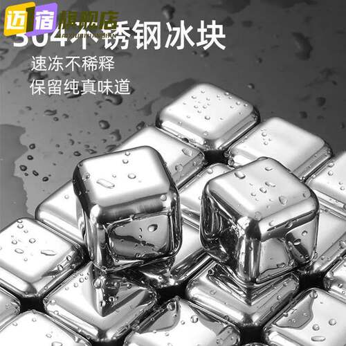 304食品级不锈钢方形冰块家用速冻冰酒水威士忌冰粒冰酒神器家用