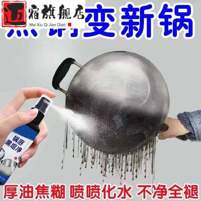 锅底黑垢清洁剂强力去污去锅底黑焦除垢神器洗厨房不锈钢铁锅