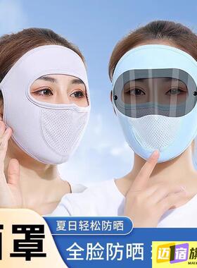 护目只露眼睛的防晒面罩遮脸女全脸夏季防风沙骑行防飞虫口罩防尘