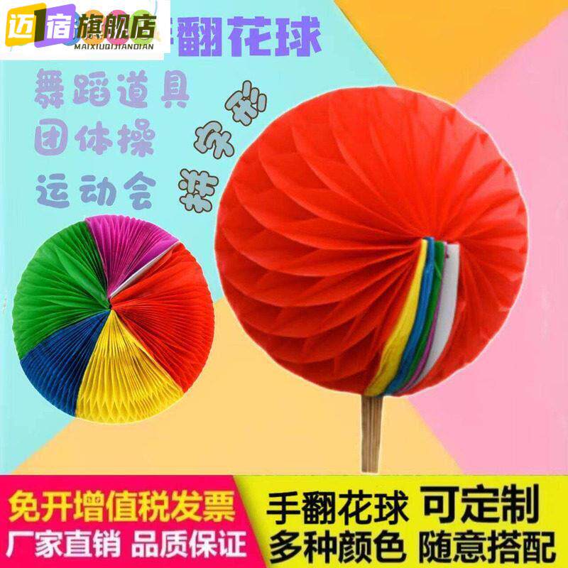 运动会开幕式道具手翻花球变色扇子合唱花学校大型团体操运动会开