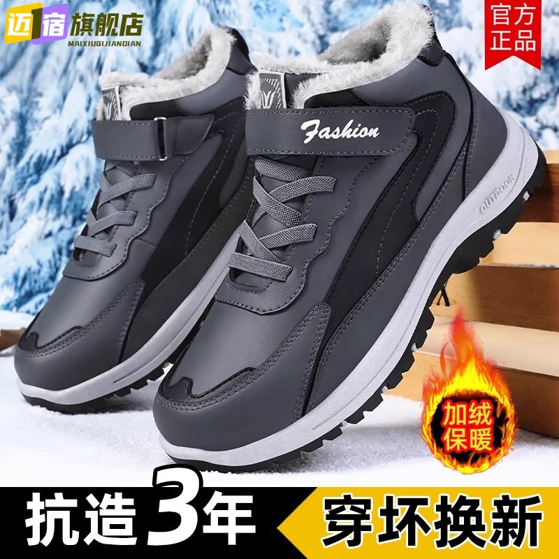 雪地靴男士冬季新款加绒加厚防水防滑魔术贴户外舒适运动保暖棉鞋