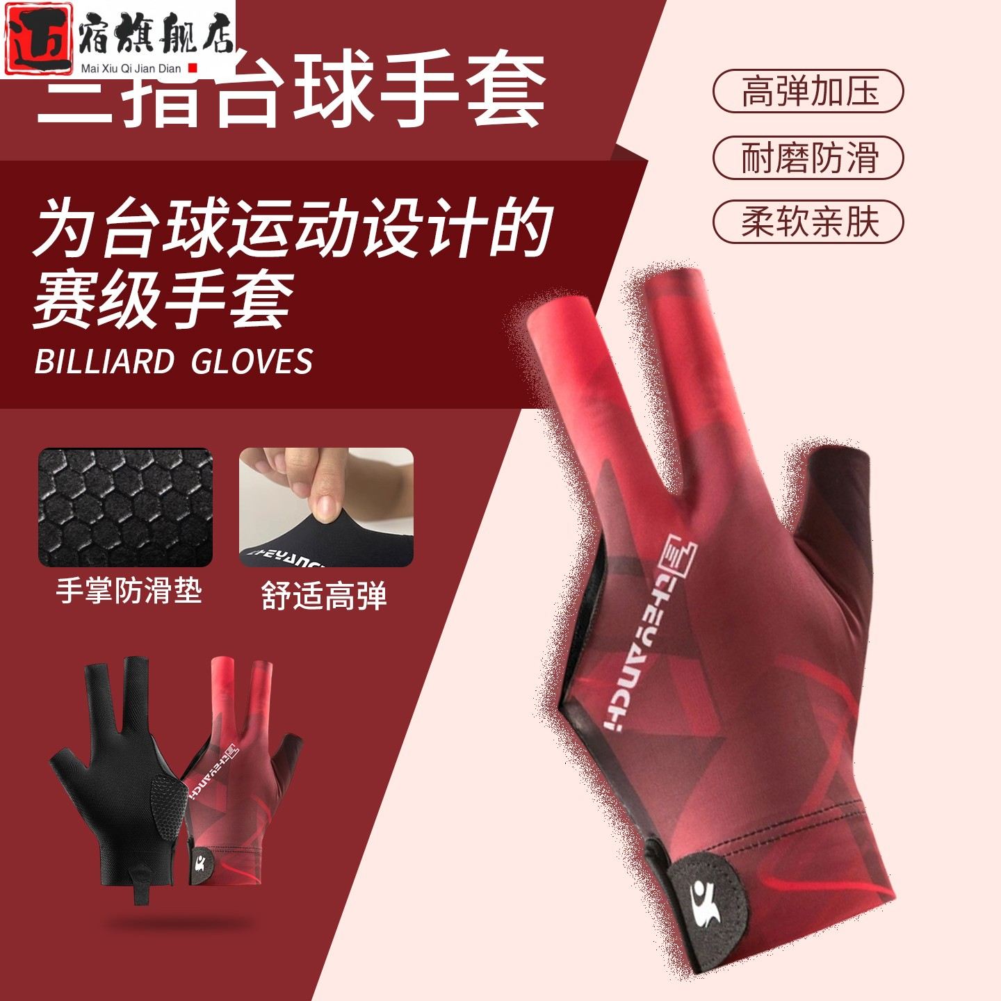 台球手套三指手套职业左手台球室高级斯诺克装备专用桌球用品